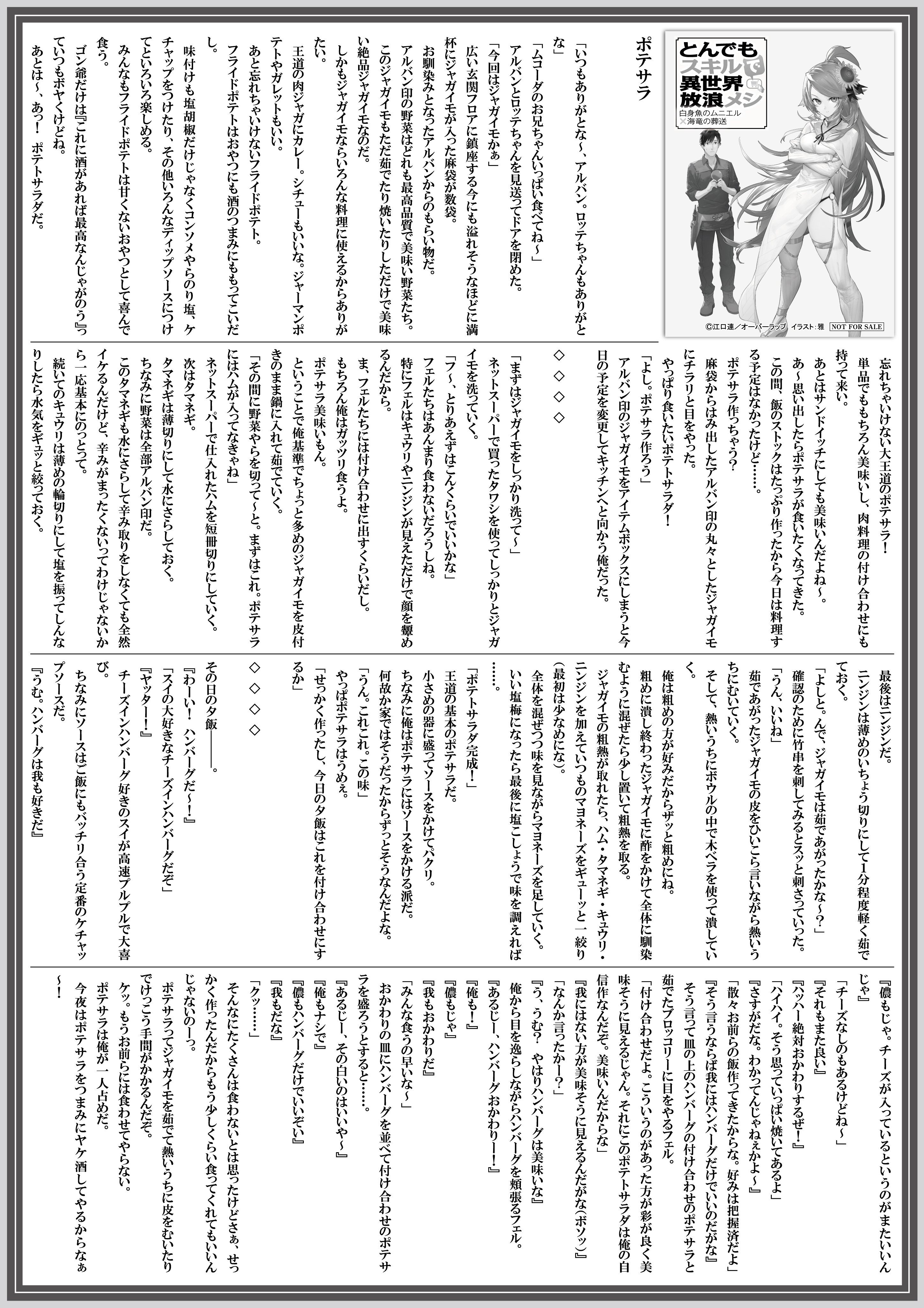 【ノベルス】【特約店】『とんでもスキルで異世界放浪メシ 17』A4SSペーパー